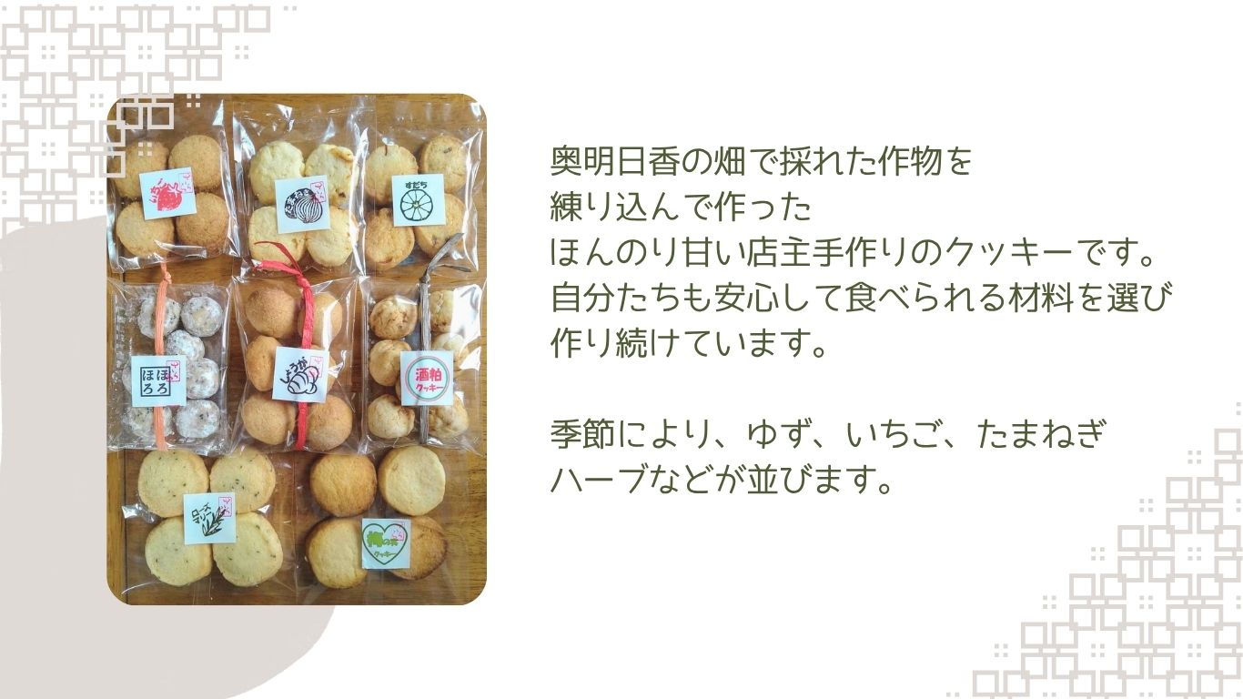手作りクッキー