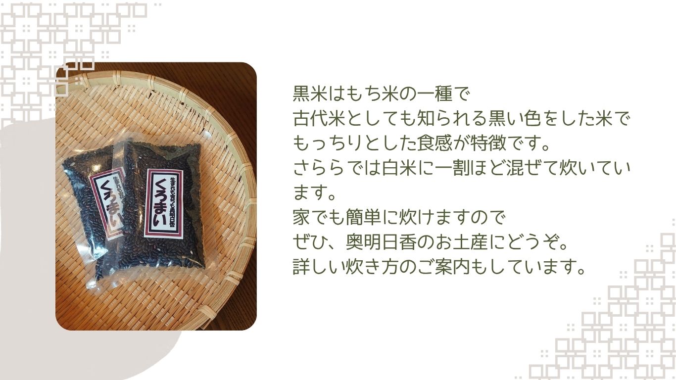 くろまい