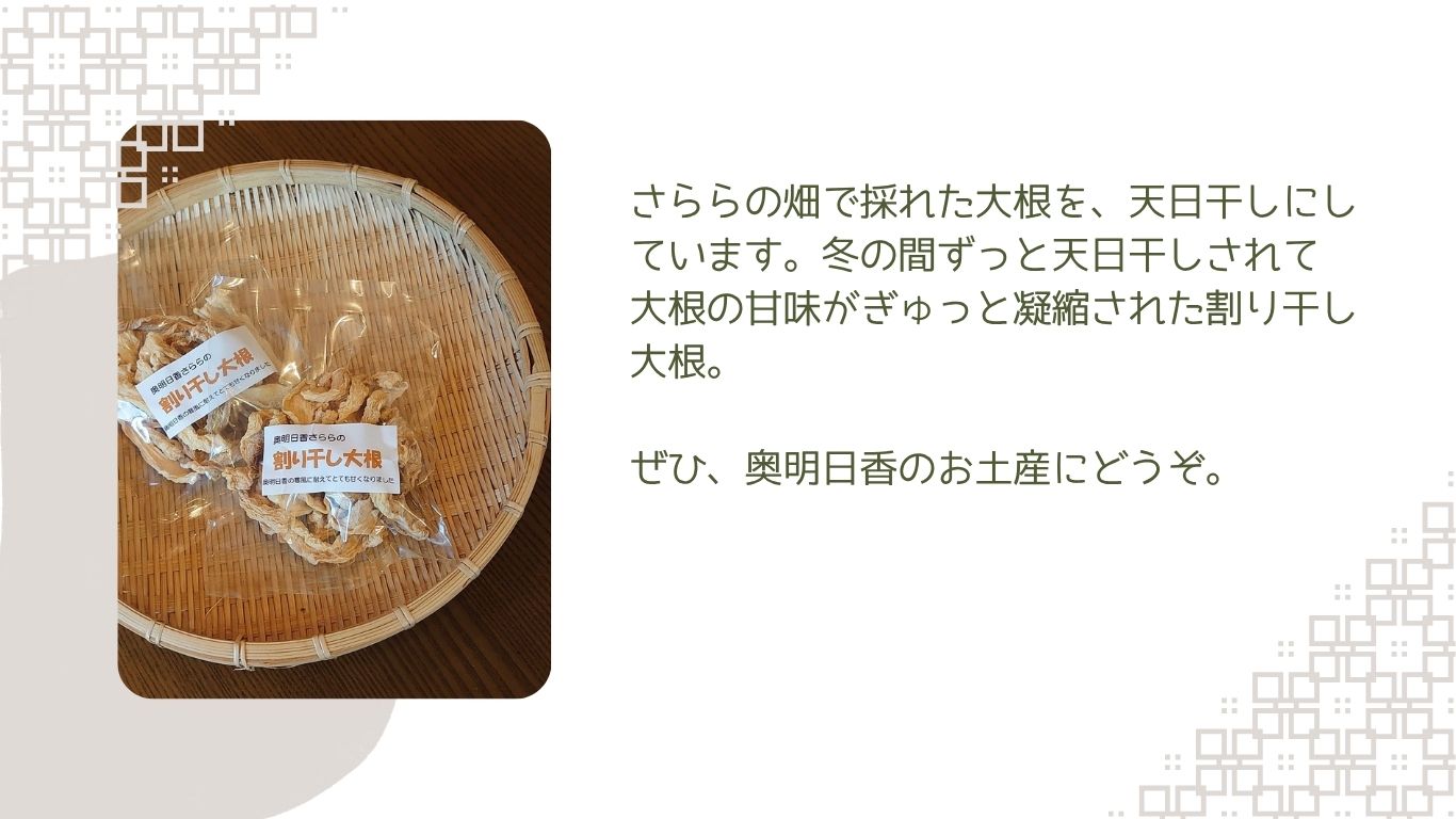 割り干し大根